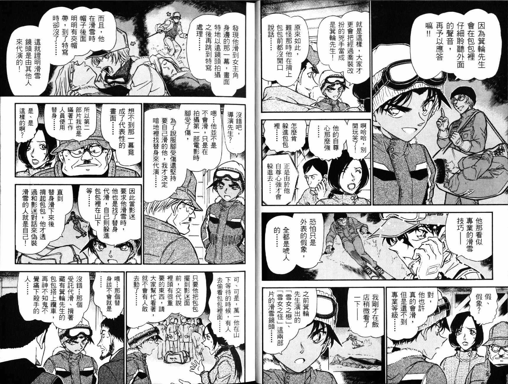 第29话-名侦探柯南-青山刚昌（第7张）