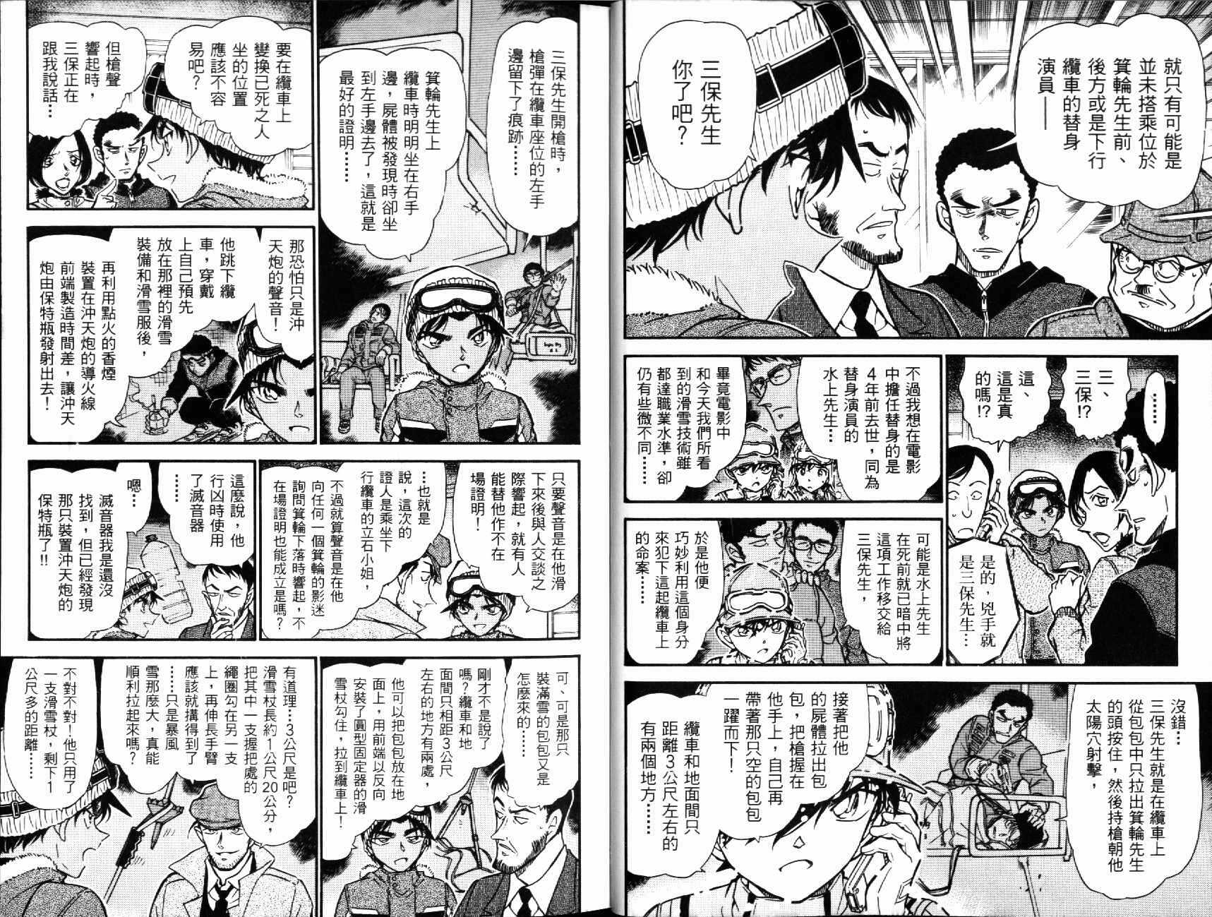 第29话-名侦探柯南-青山刚昌（第8张）