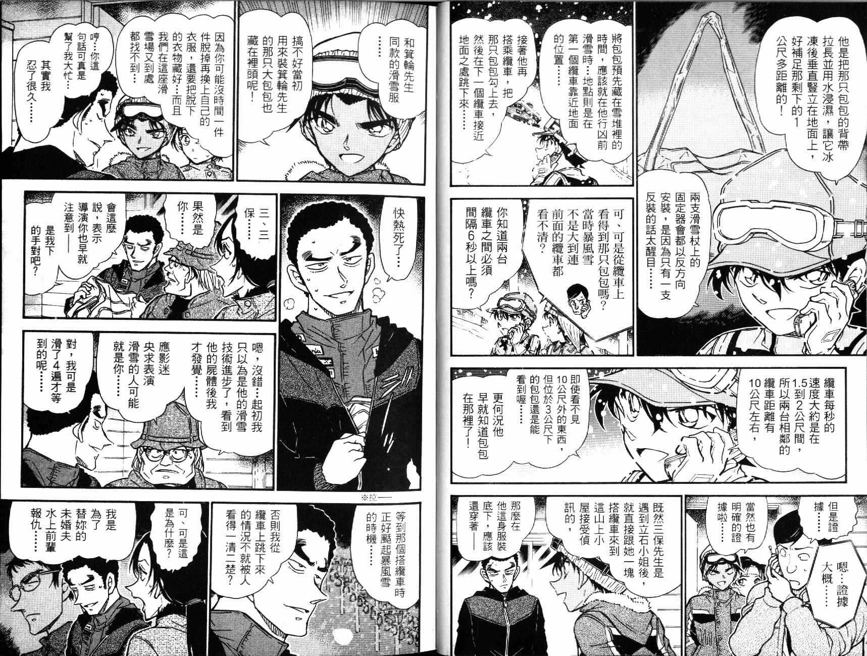 第29话-名侦探柯南-青山刚昌（第9张）