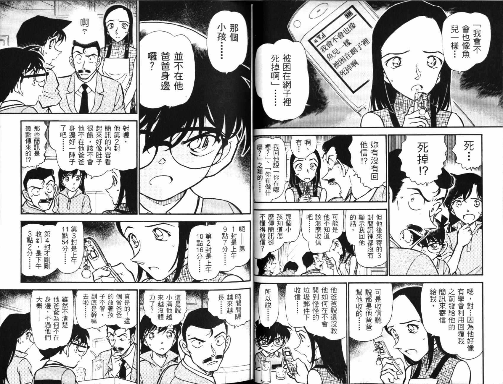 卷51-名侦探柯南-青山刚昌（第15张）