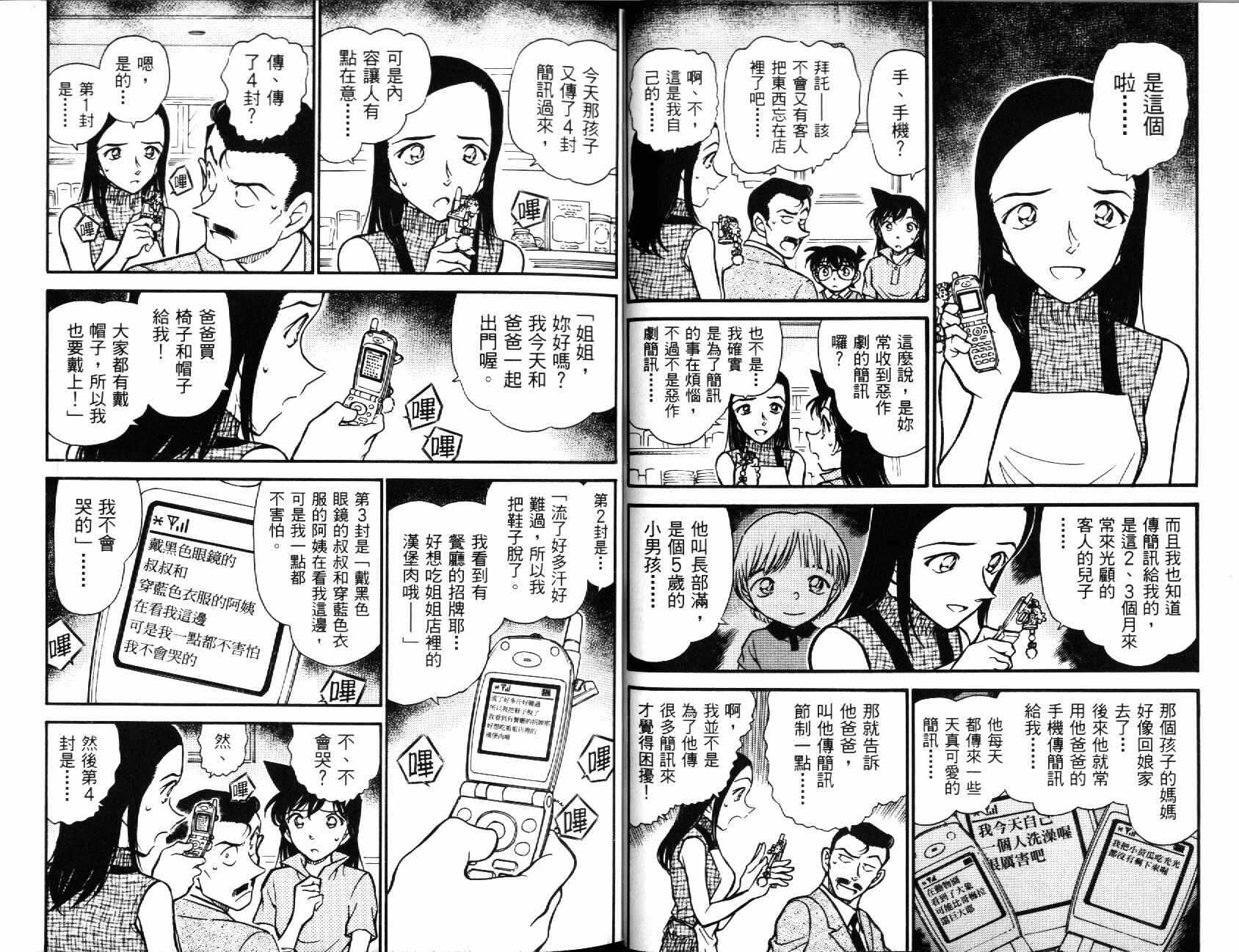 卷51-名侦探柯南-青山刚昌（第14张）