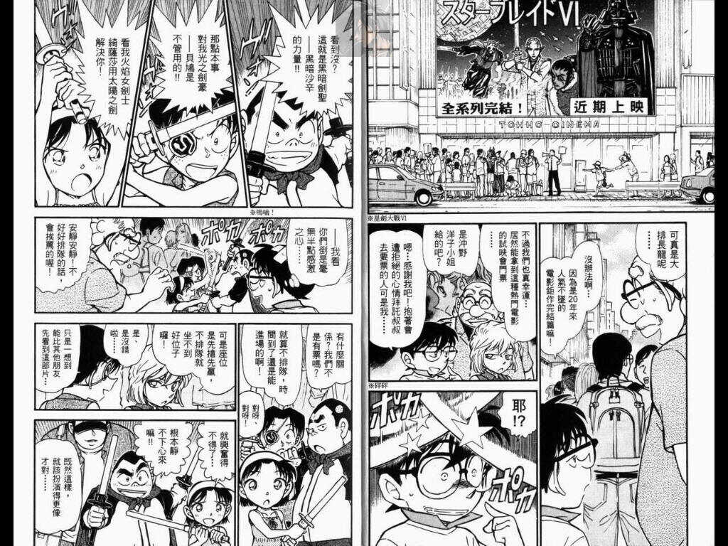 第30话-名侦探柯南-青山刚昌（第4张）