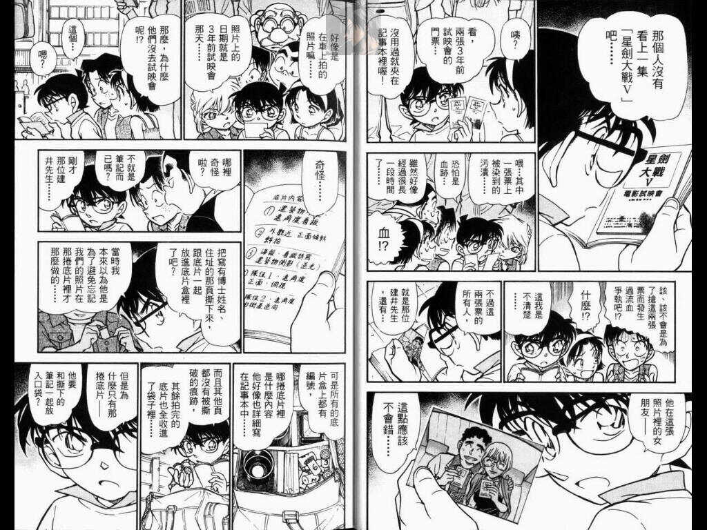 第30话-名侦探柯南-青山刚昌（第9张）