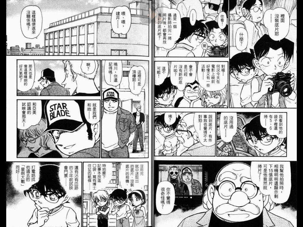 第30话-名侦探柯南-青山刚昌（第11张）