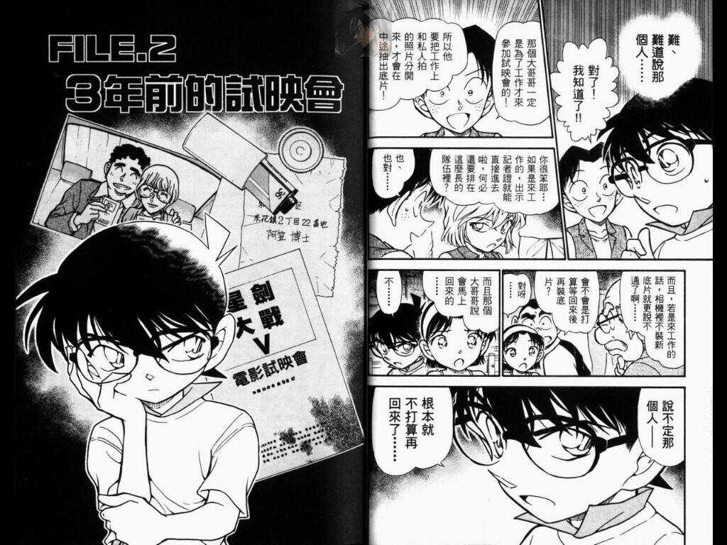 第30话-名侦探柯南-青山刚昌（第12张）