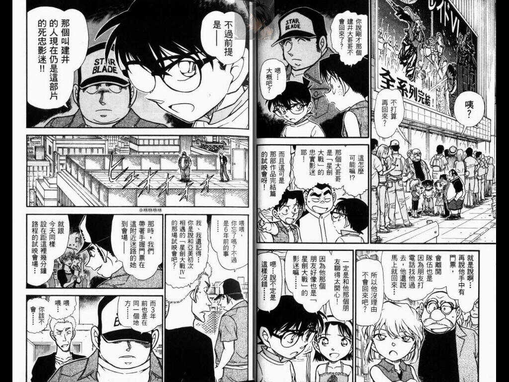 第30话-名侦探柯南-青山刚昌（第13张）