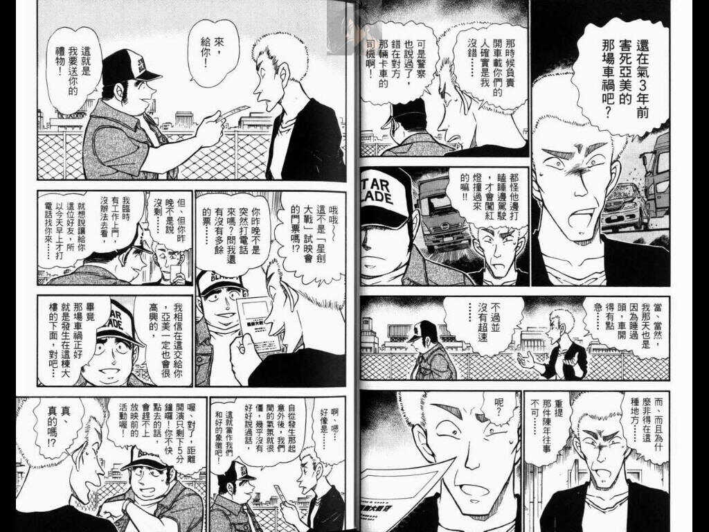 第30话-名侦探柯南-青山刚昌（第14张）