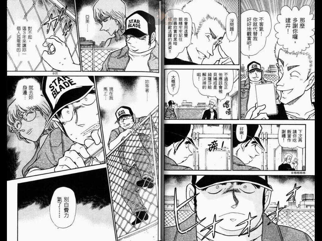 第30话-名侦探柯南-青山刚昌（第15张）