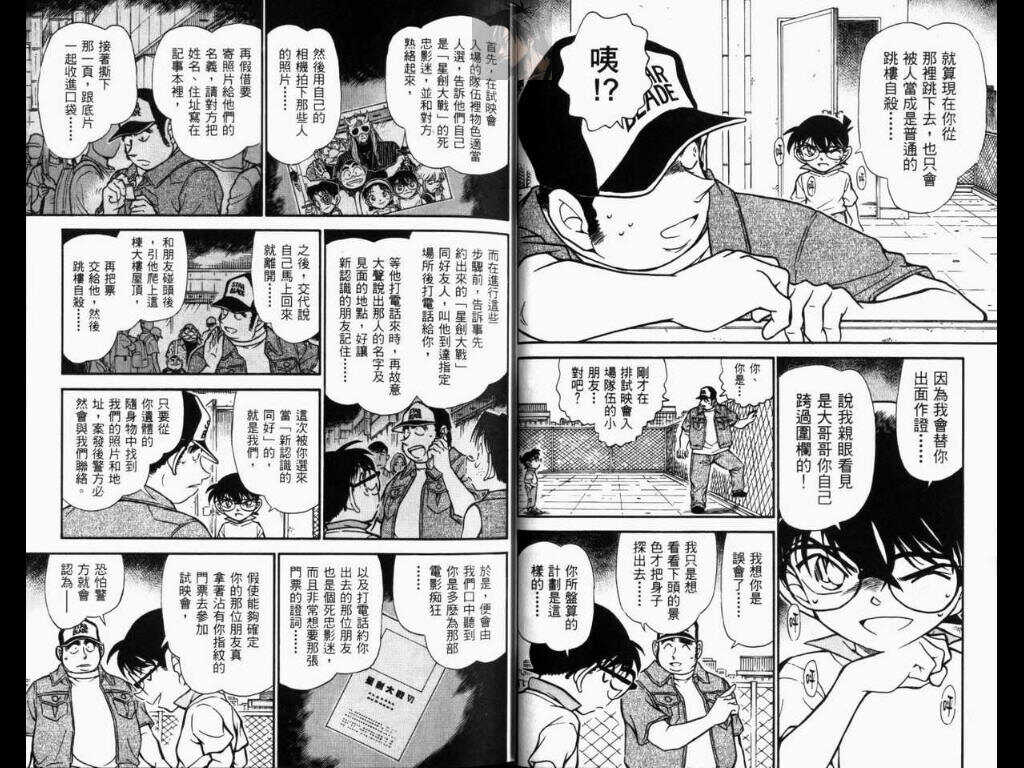 第30话-名侦探柯南-青山刚昌（第16张）