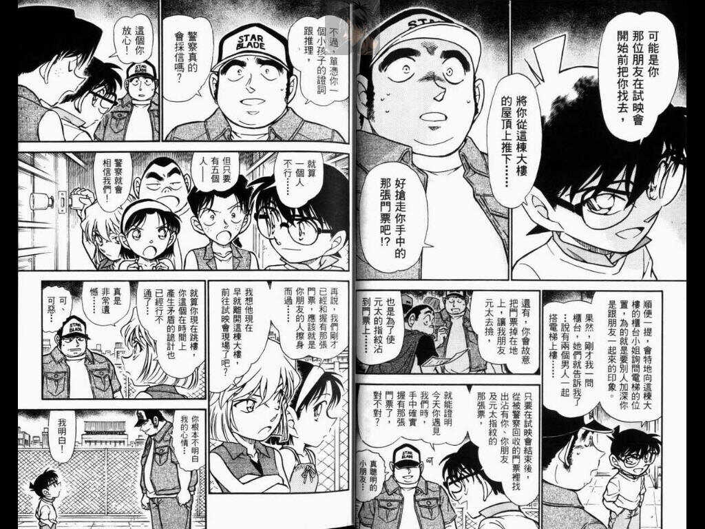 第30话-名侦探柯南-青山刚昌（第17张）