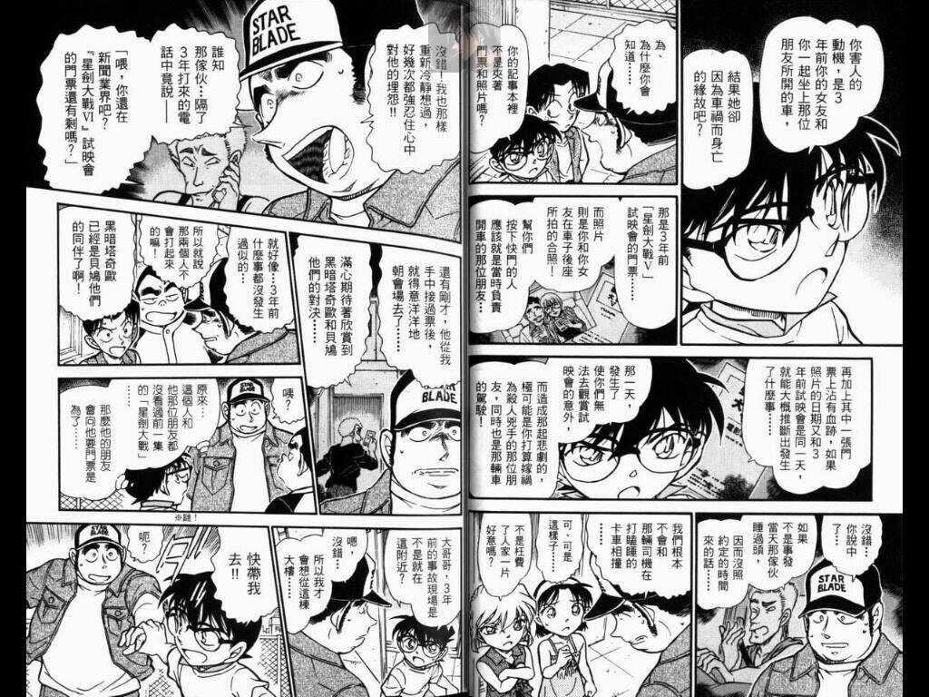 第30话-名侦探柯南-青山刚昌（第18张）