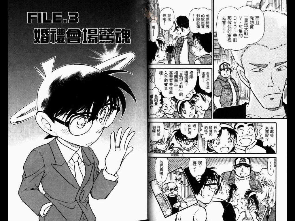 第30话-名侦探柯南-青山刚昌（第20张）