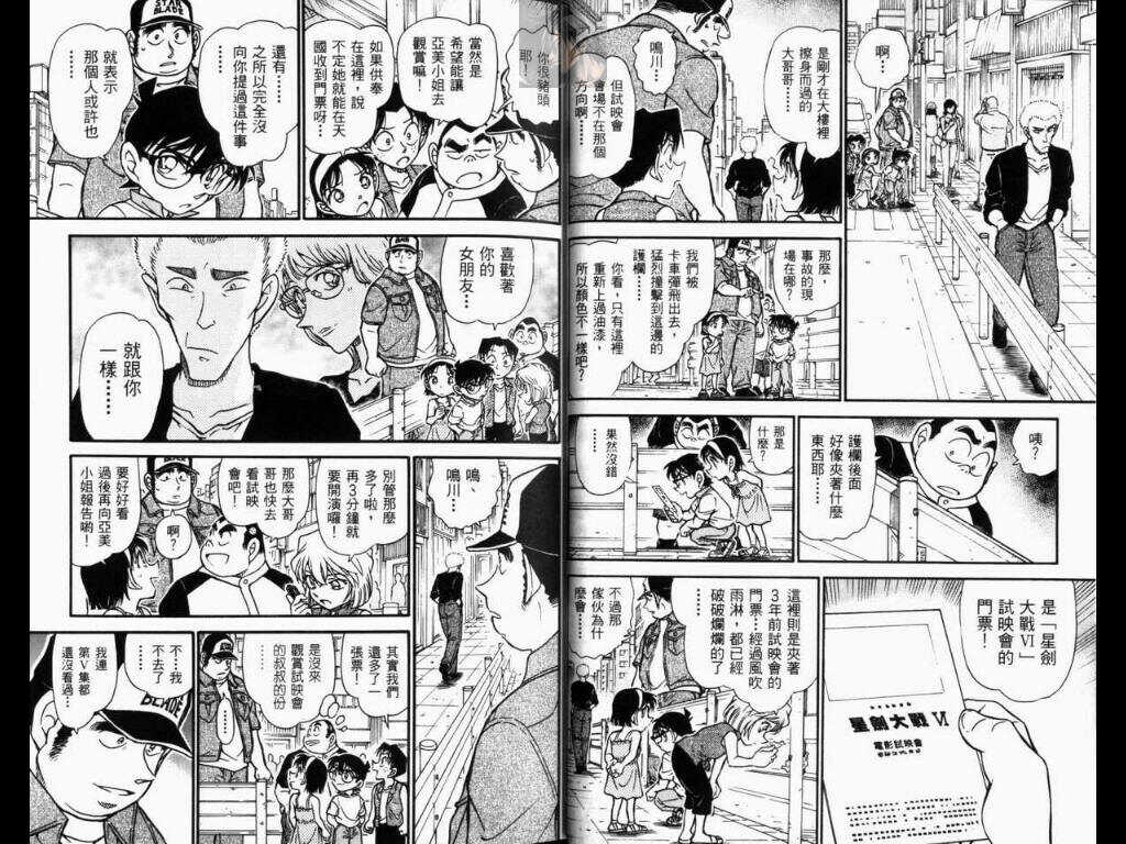 第30话-名侦探柯南-青山刚昌（第19张）
