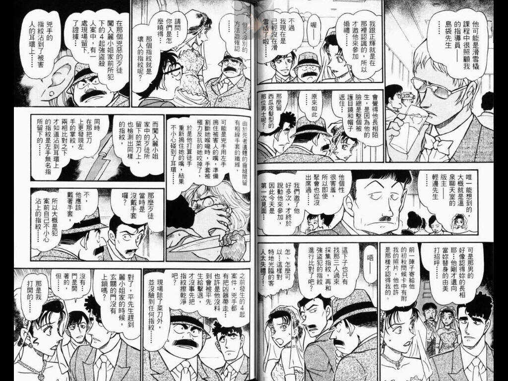 第30话-名侦探柯南-青山刚昌（第34张）
