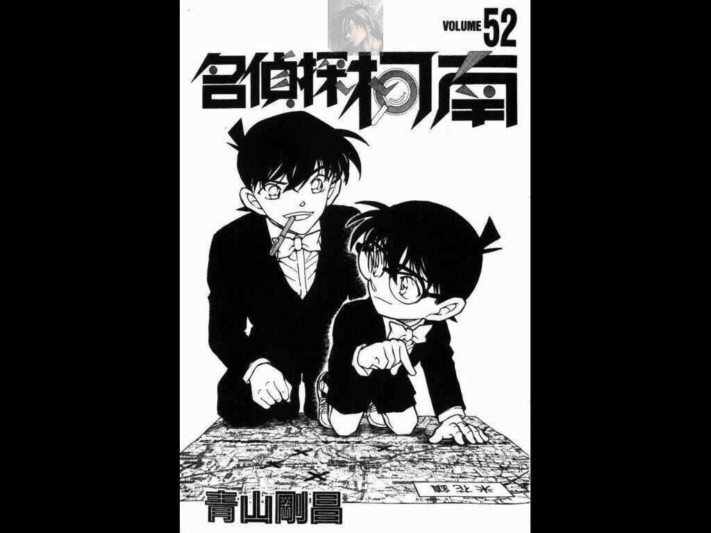 卷52-名侦探柯南-青山刚昌（第2张）