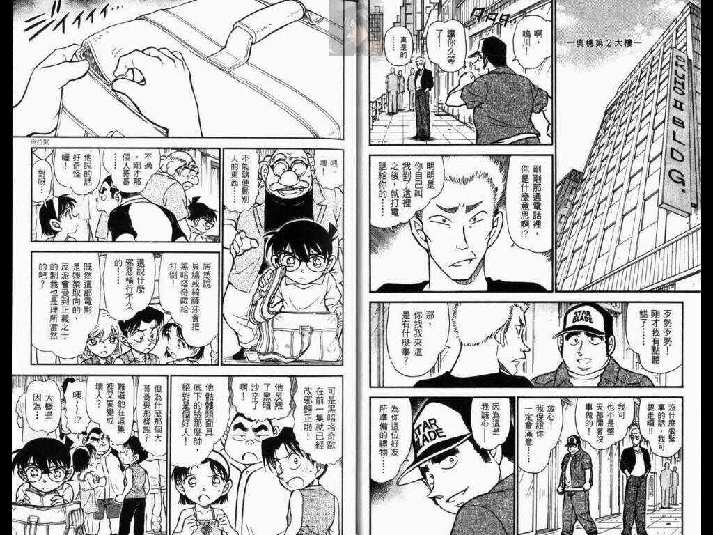 卷52-名侦探柯南-青山刚昌（第8张）