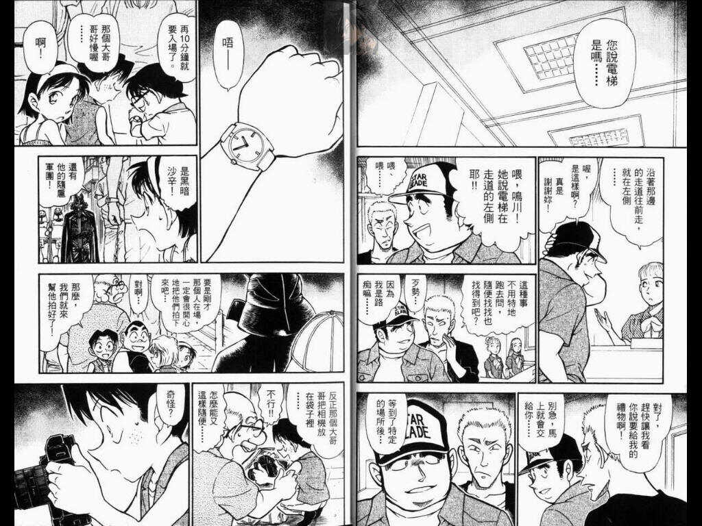 卷52-名侦探柯南-青山刚昌（第10张）