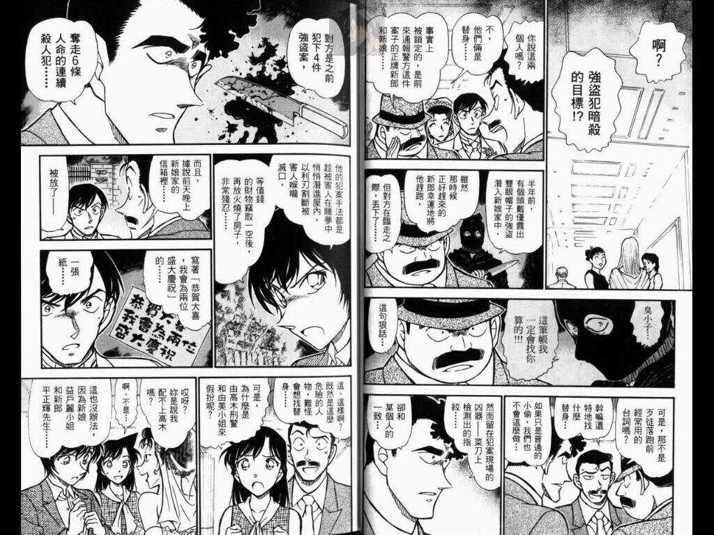 卷52-名侦探柯南-青山刚昌（第23张）