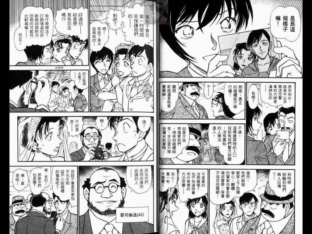 卷52-名侦探柯南-青山刚昌（第24张）