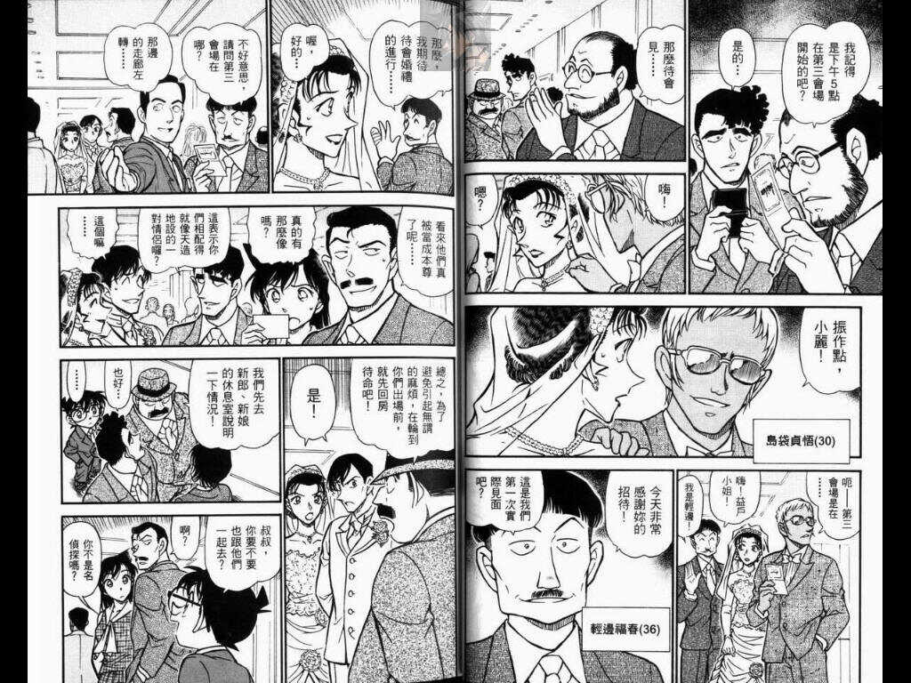 卷52-名侦探柯南-青山刚昌（第25张）