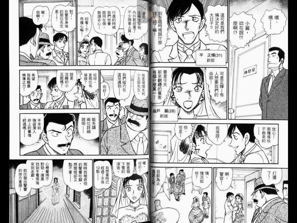 卷52-名侦探柯南-青山刚昌（第26张）