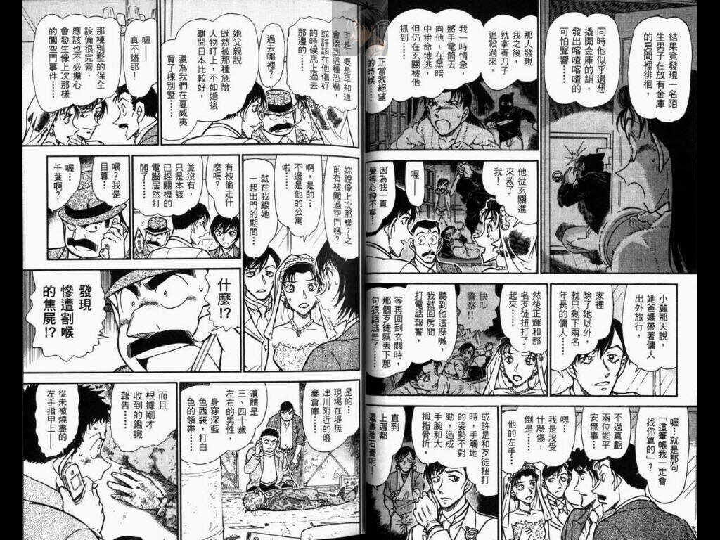 卷52-名侦探柯南-青山刚昌（第27张）