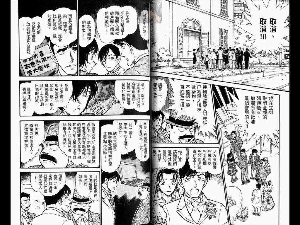 卷52-名侦探柯南-青山刚昌（第29张）