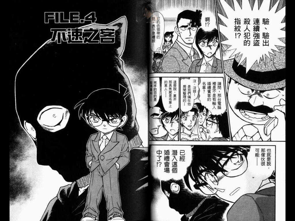 卷52-名侦探柯南-青山刚昌（第28张）