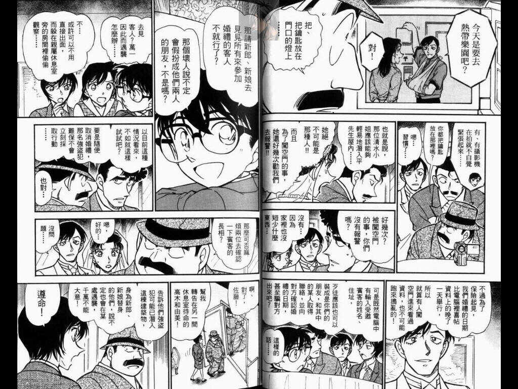 卷52-名侦探柯南-青山刚昌（第31张）