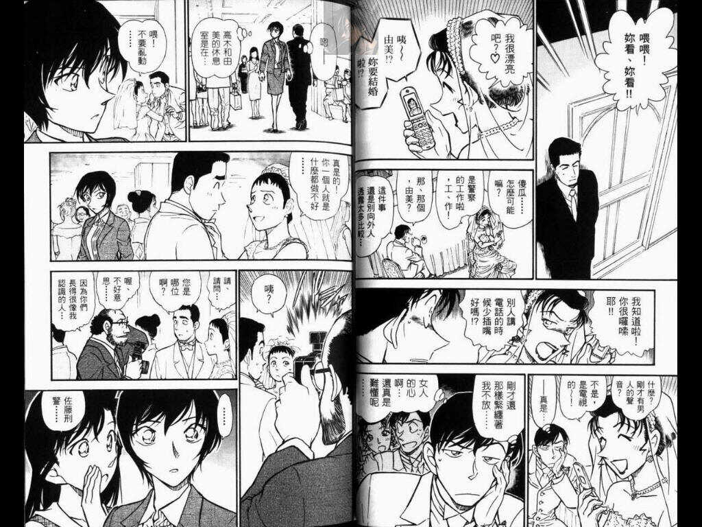 卷52-名侦探柯南-青山刚昌（第32张）