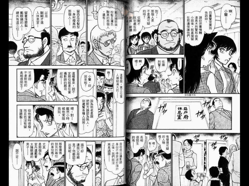 卷52-名侦探柯南-青山刚昌（第33张）