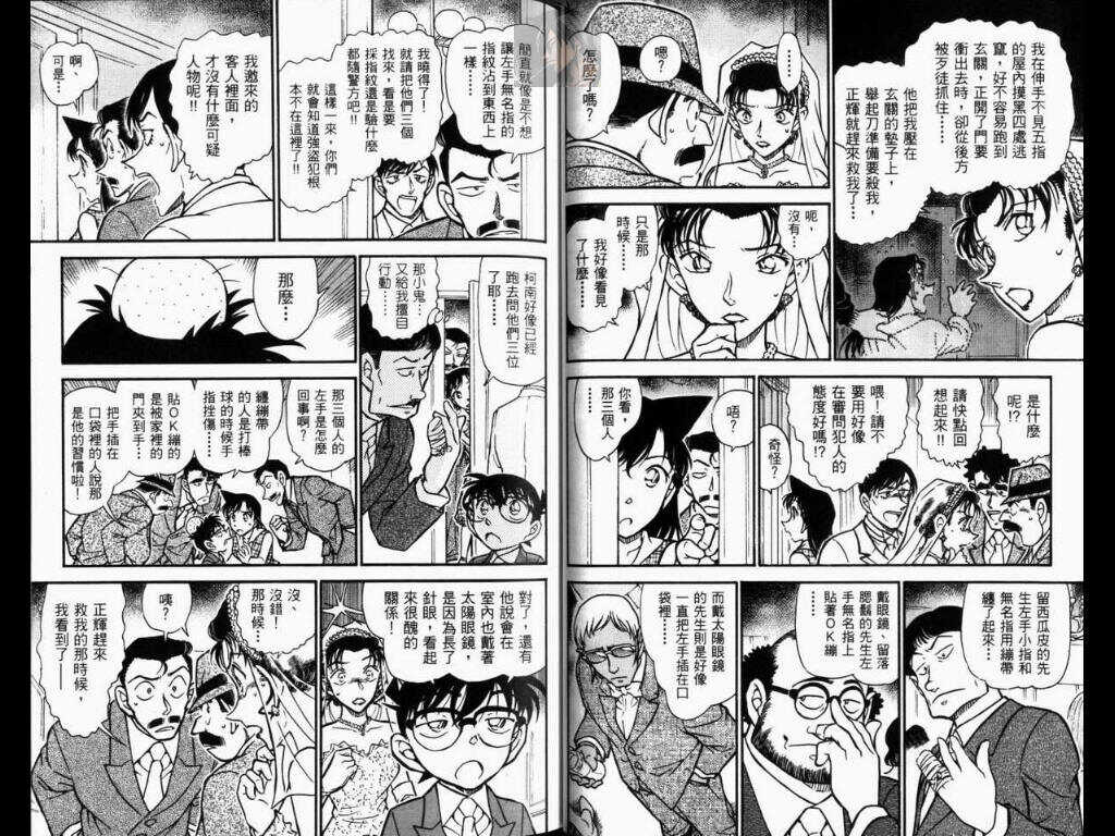 卷52-名侦探柯南-青山刚昌（第35张）