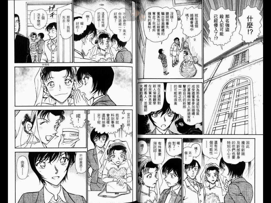 卷52-名侦探柯南-青山刚昌（第37张）