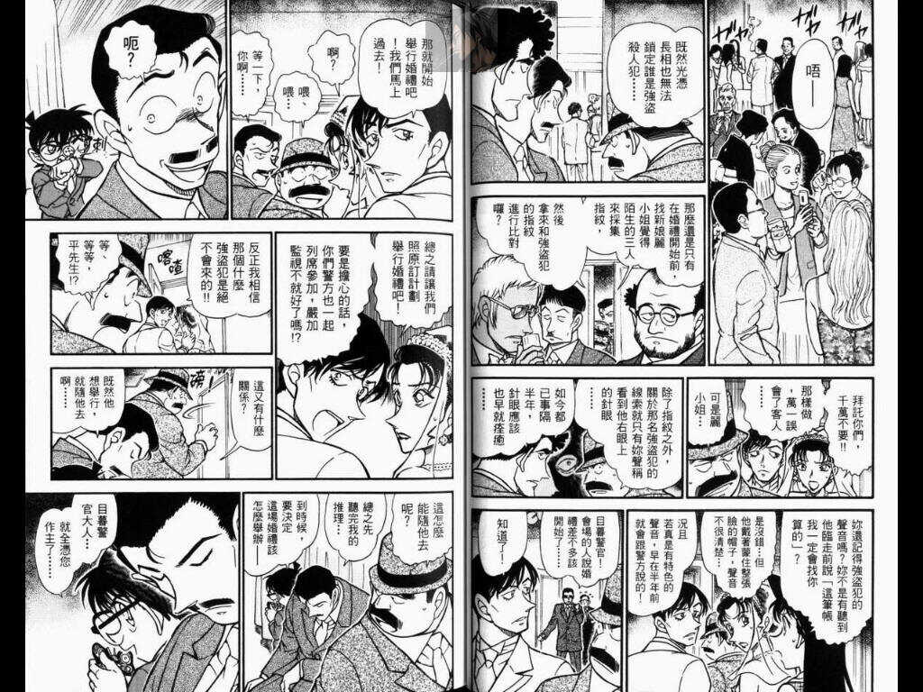 卷52-名侦探柯南-青山刚昌（第38张）