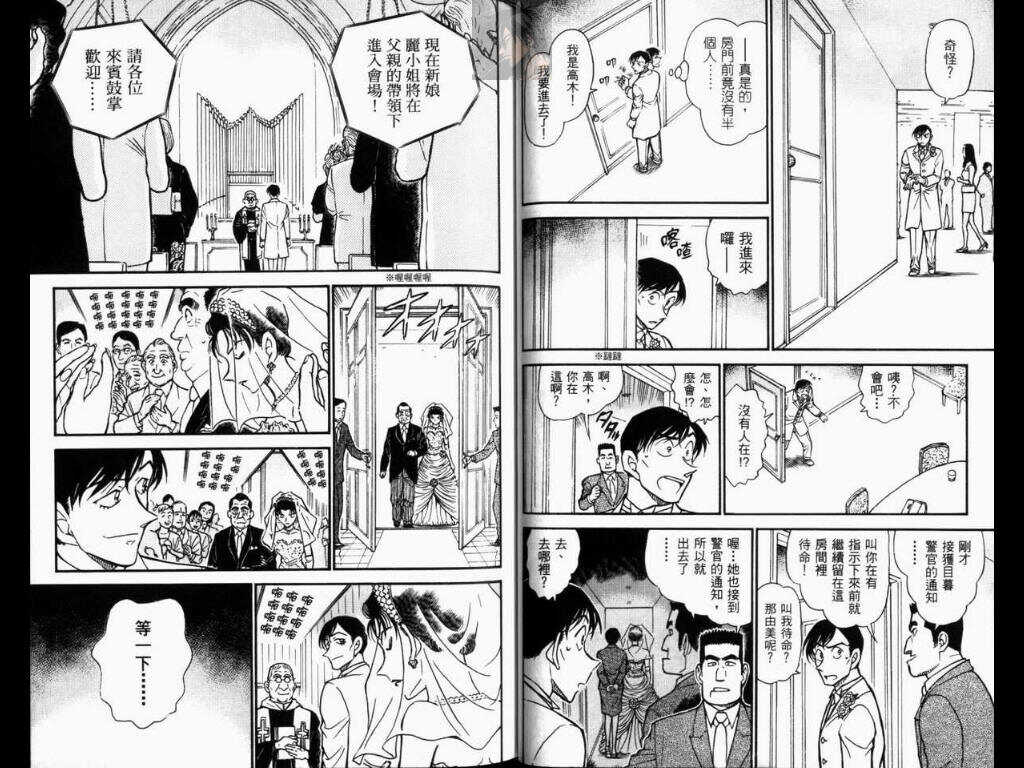 卷52-名侦探柯南-青山刚昌（第39张）