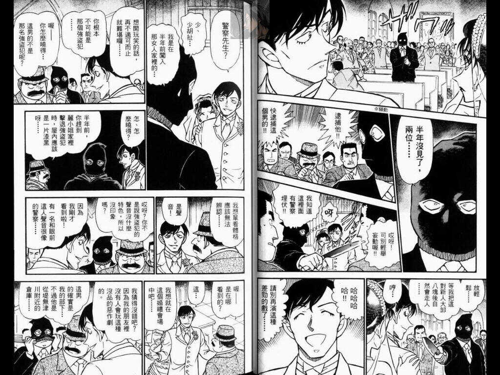 卷52-名侦探柯南-青山刚昌（第40张）