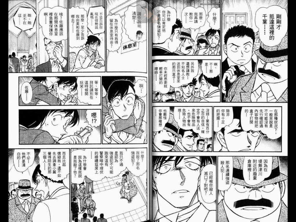 卷52-名侦探柯南-青山刚昌（第41张）