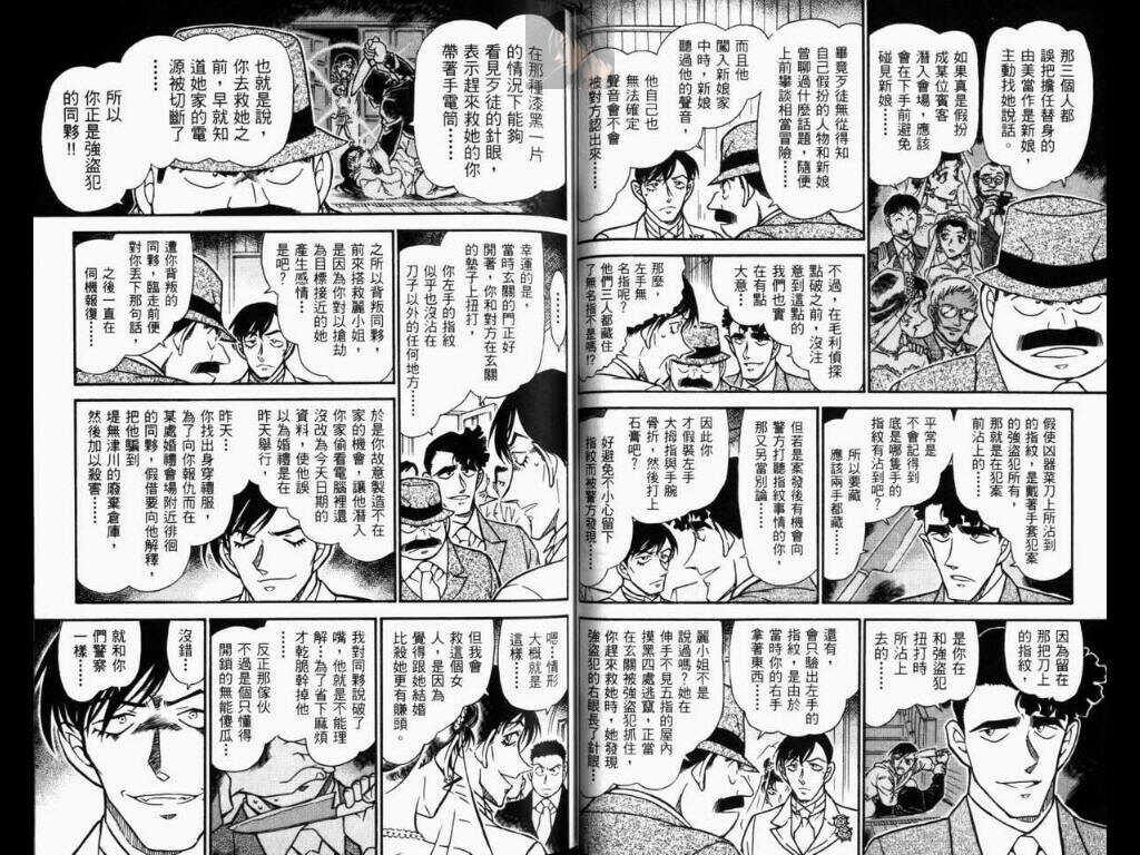 卷52-名侦探柯南-青山刚昌（第42张）
