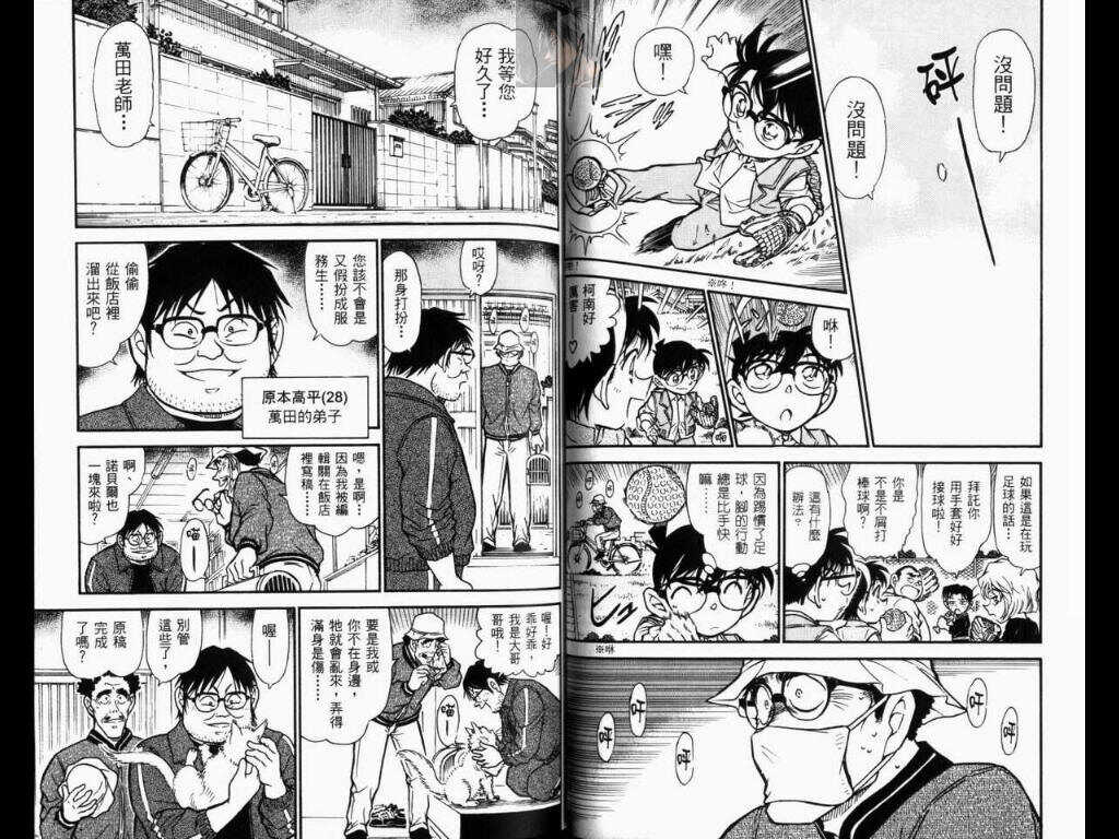 卷52-名侦探柯南-青山刚昌（第47张）