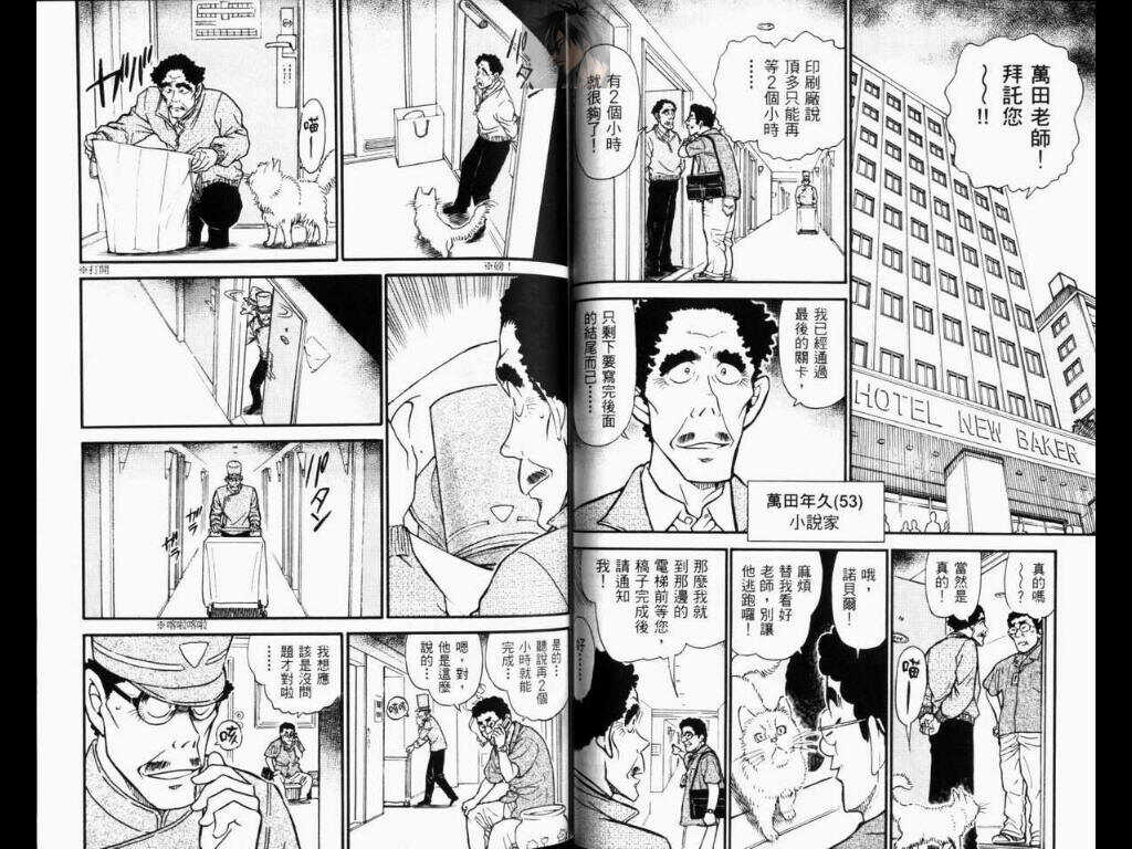 卷52-名侦探柯南-青山刚昌（第46张）