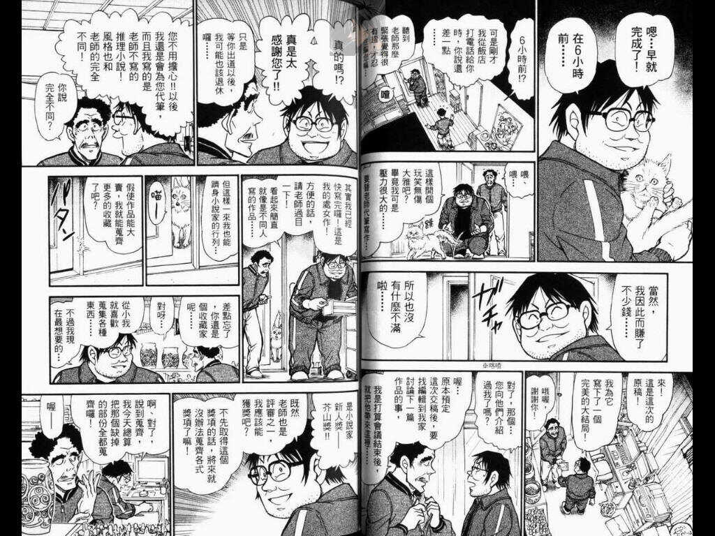 卷52-名侦探柯南-青山刚昌（第48张）