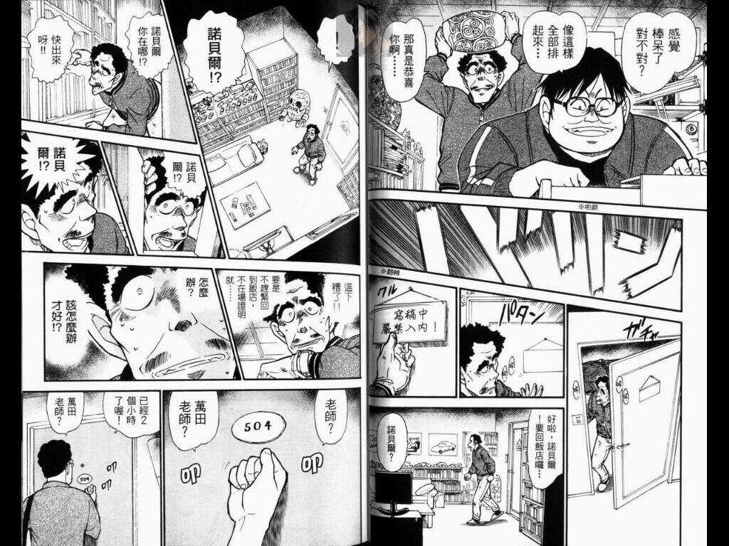 卷52-名侦探柯南-青山刚昌（第49张）