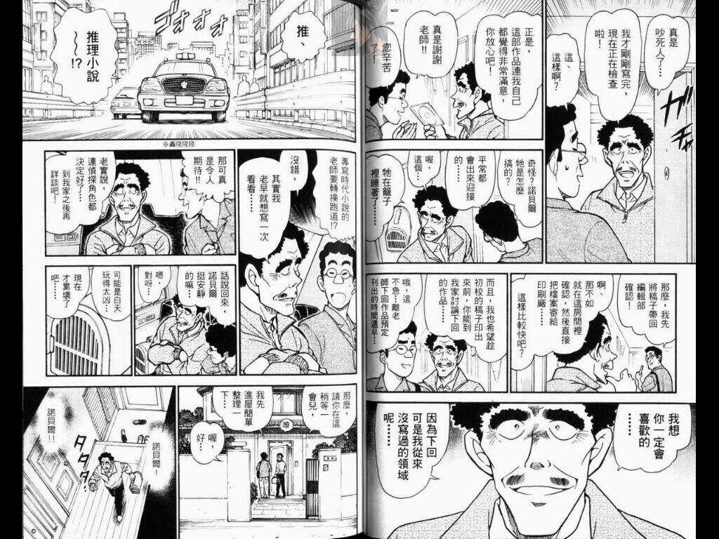 卷52-名侦探柯南-青山刚昌（第50张）
