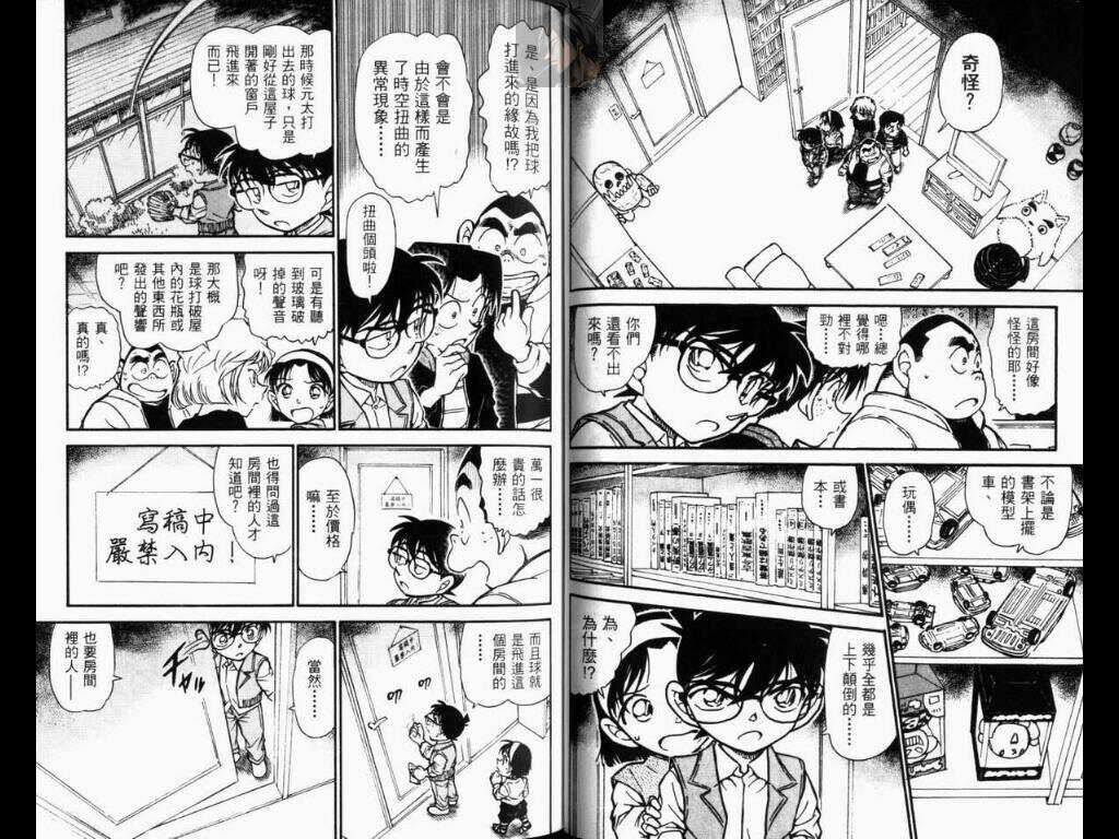 卷52-名侦探柯南-青山刚昌（第52张）