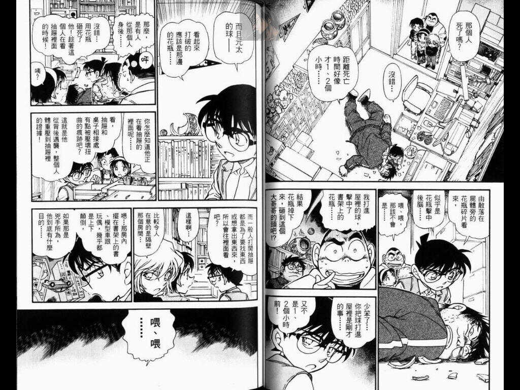 卷52-名侦探柯南-青山刚昌（第54张）