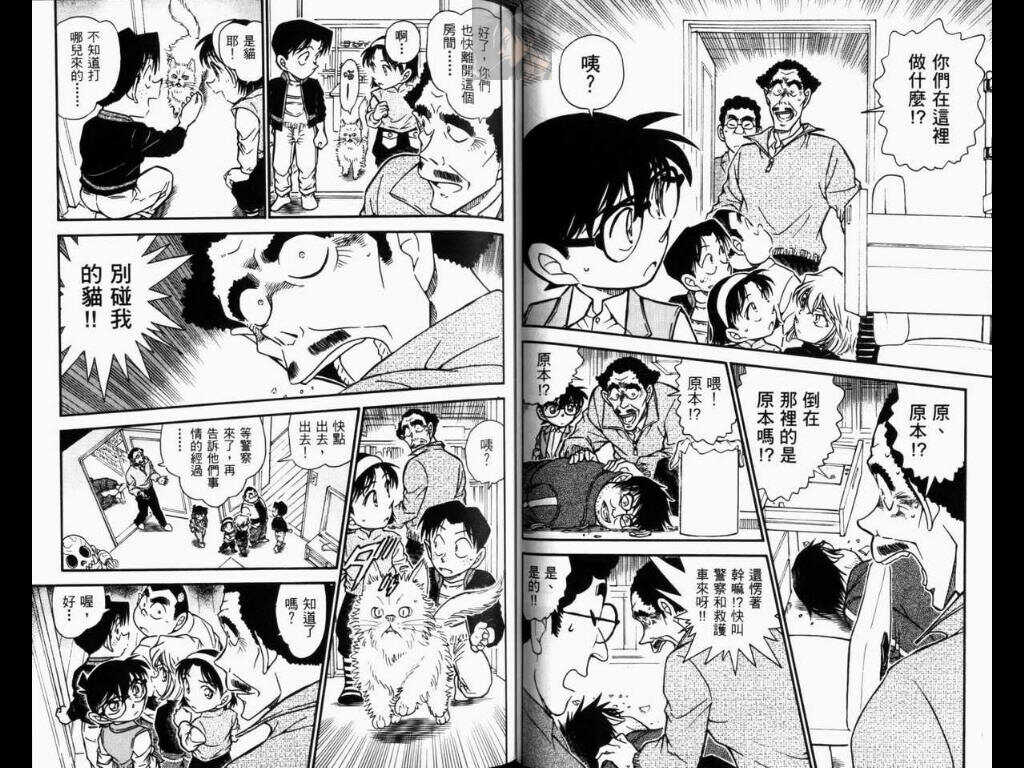 卷52-名侦探柯南-青山刚昌（第55张）