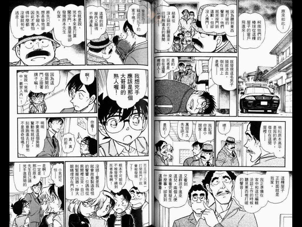 卷52-名侦探柯南-青山刚昌（第56张）