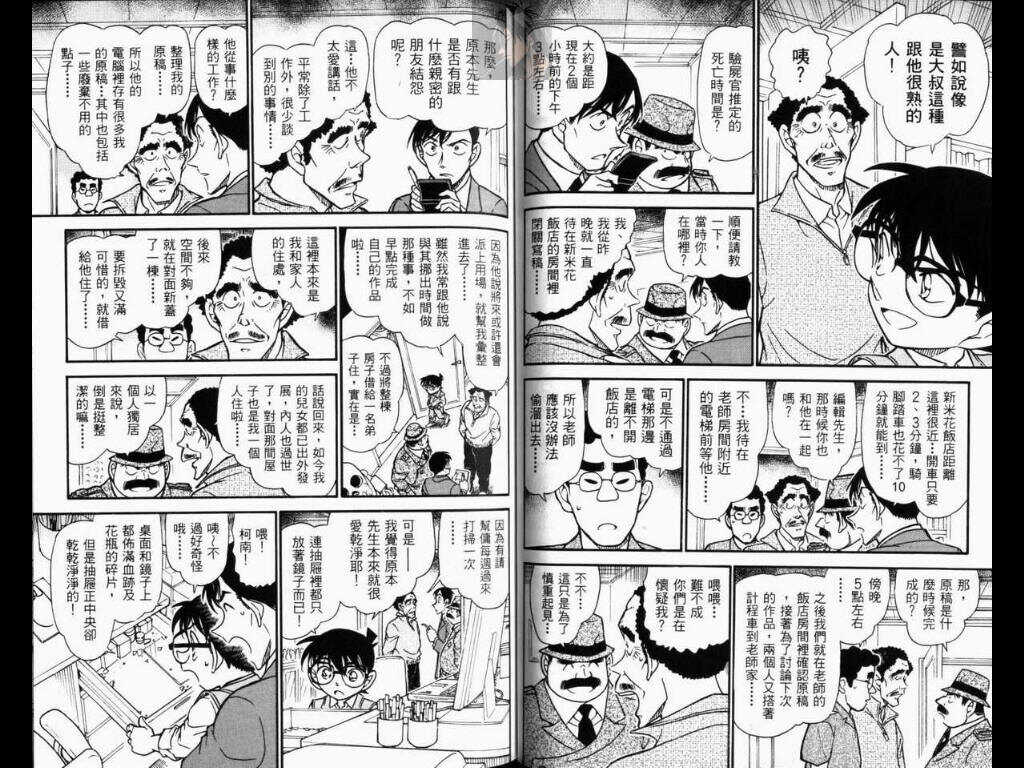 卷52-名侦探柯南-青山刚昌（第57张）