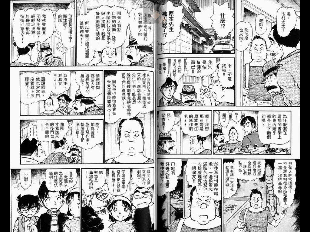 卷52-名侦探柯南-青山刚昌（第59张）
