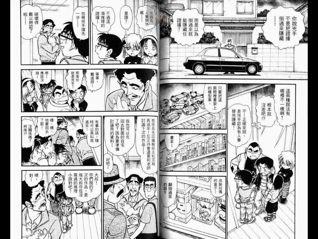 卷52-名侦探柯南-青山刚昌（第62张）